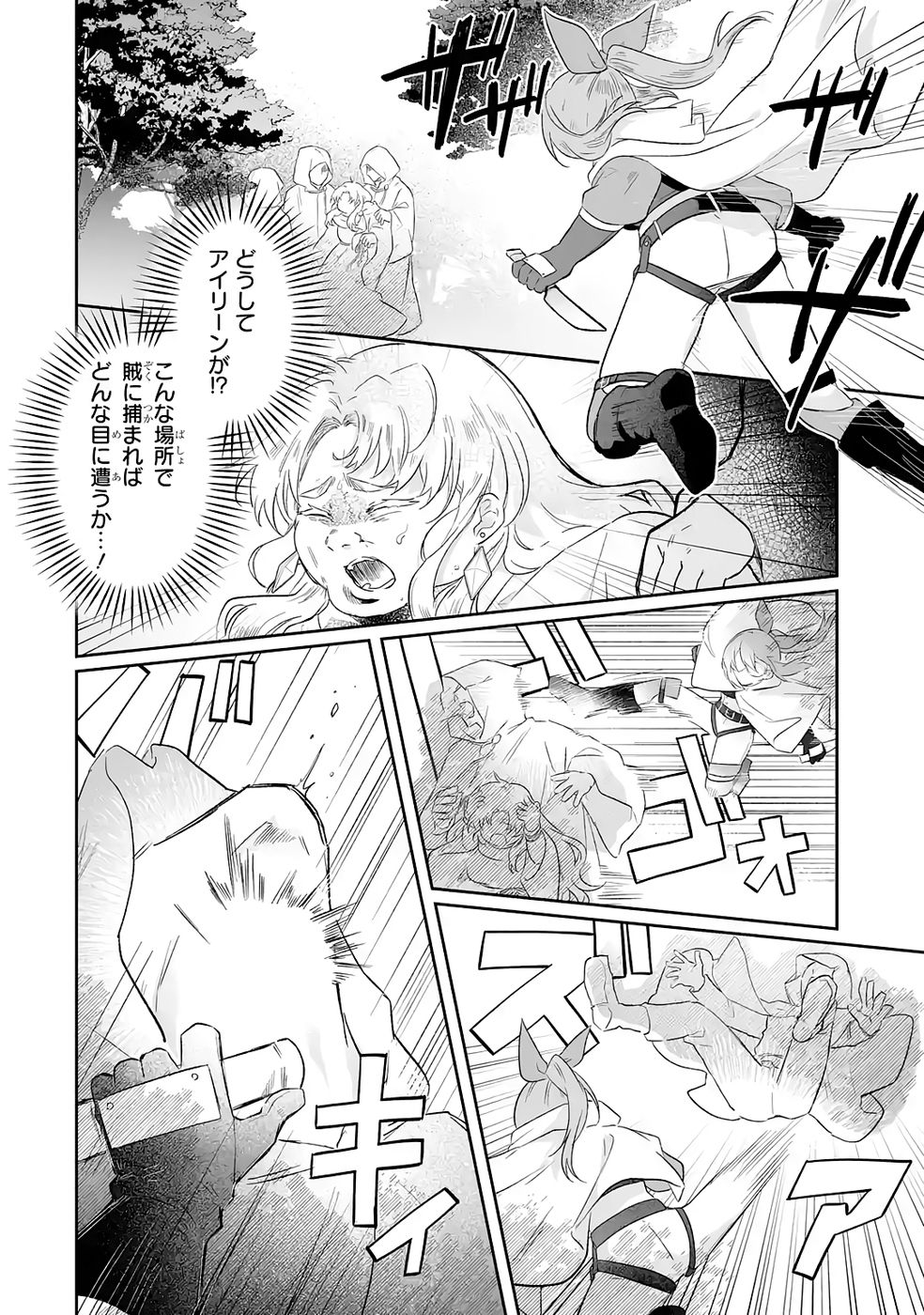 SEIJO NO ANE DESU GA, IMOUTO NO TAME NO TOKUSHU MASEKI YA TOKUSHU YAKUSOU NO SAISHU WO YAMETARA, RINGOKU NO MAJUTSUSHI-SAMA NO MOTO DE SHIAWASE NI NARIMASHITA! Chapter 10 - Page 6