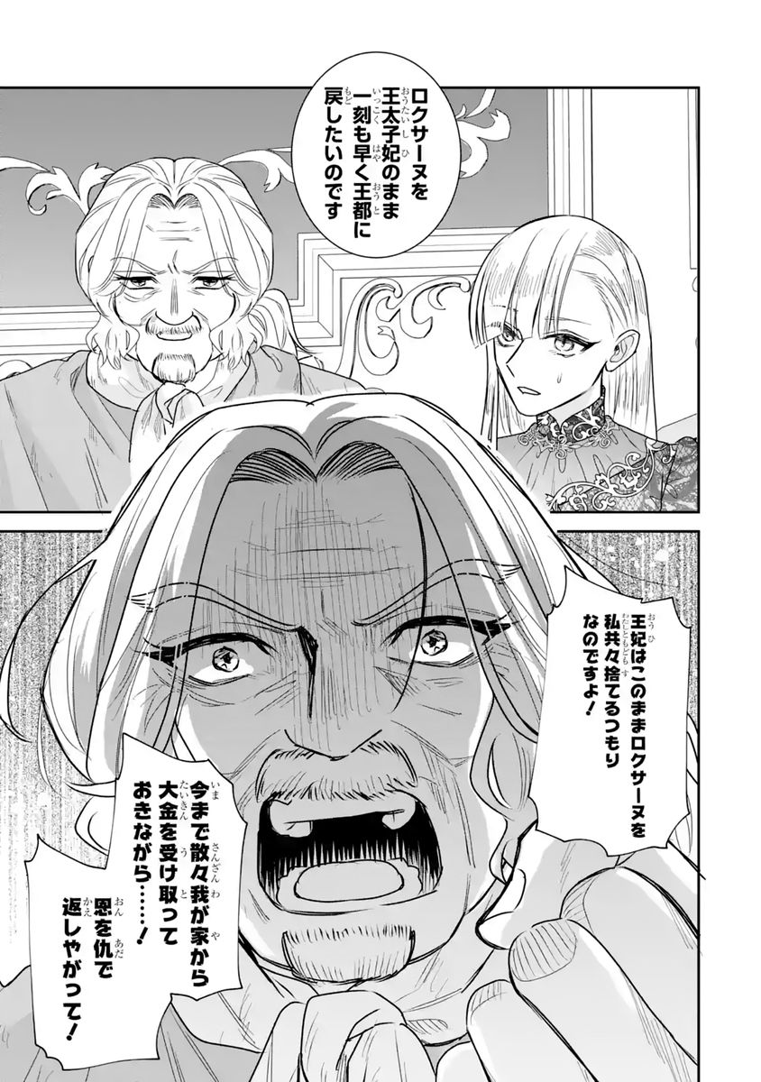 SEIJO NO HAZU GA, DOUYARA NOTTORAREMASHITA Chapter 59 - Page 19