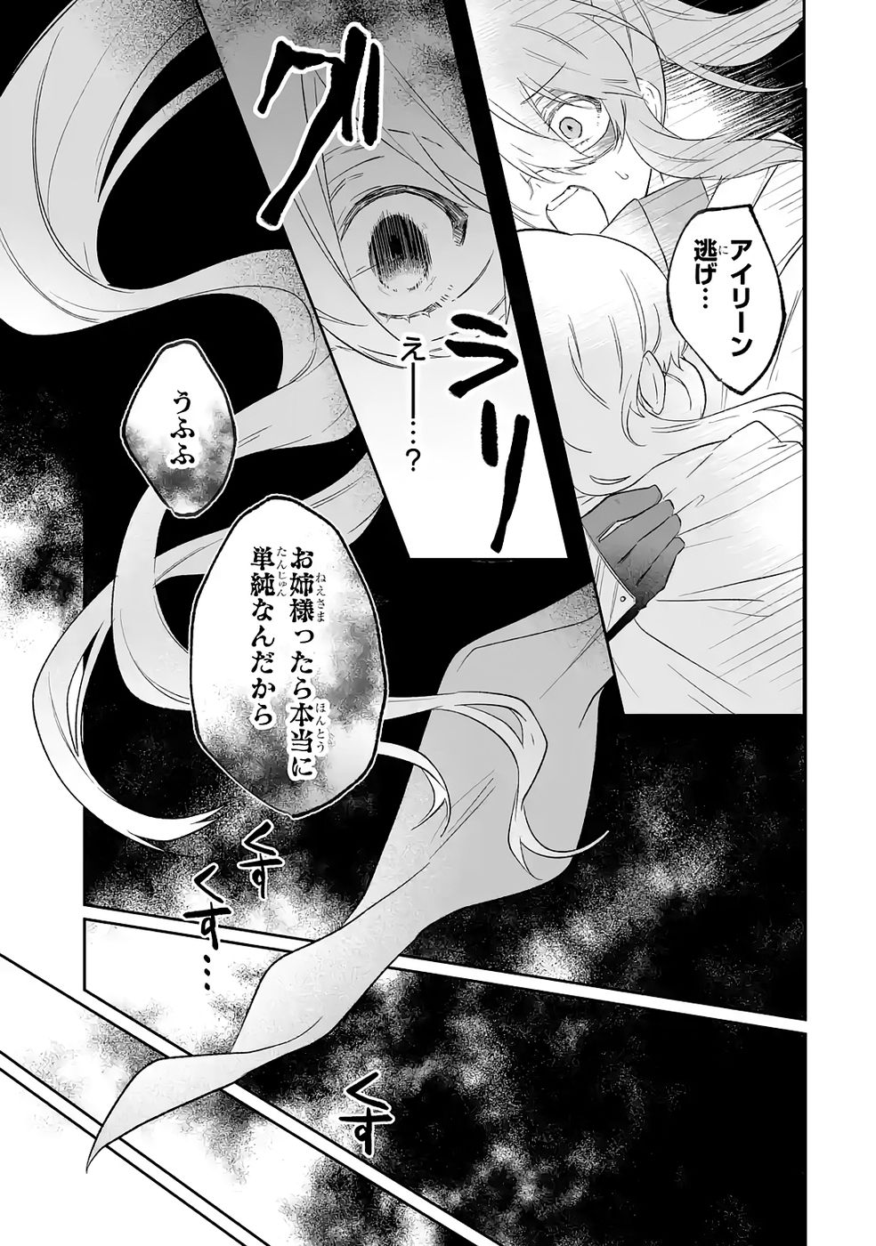 SEIJO NO ANE DESU GA, IMOUTO NO TAME NO TOKUSHU MASEKI YA TOKUSHU YAKUSOU NO SAISHU WO YAMETARA, RINGOKU NO MAJUTSUSHI-SAMA NO MOTO DE SHIAWASE NI NARIMASHITA! Chapter 10 - Page 7