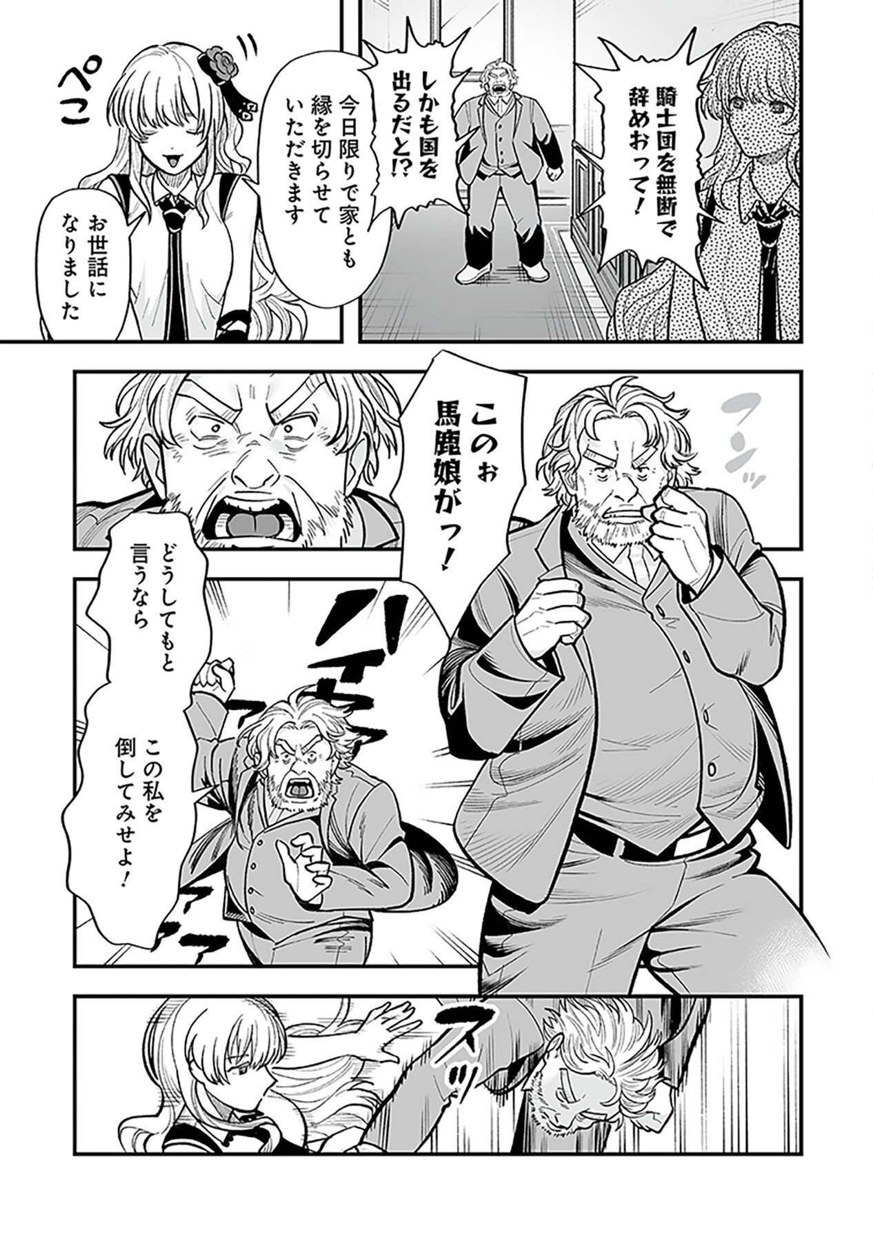 HAIIRO NO ASH: TEIKOKU KISHIDAN WO KUBI NI NATTA ORE WA DUNGEON TOSHI DE HAIIRO NO JINSEI WO HIKKURI KAESU Chap 4 - Pic 21
