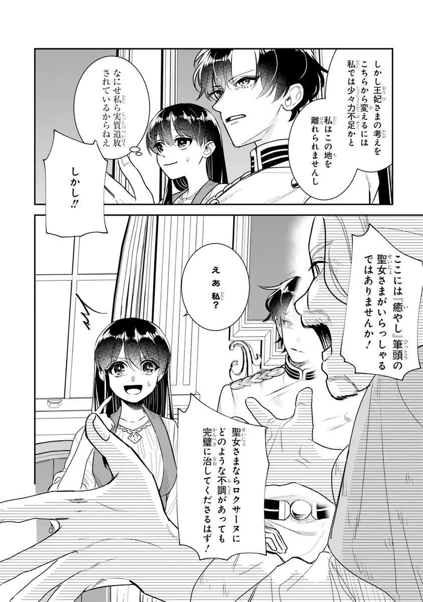 SEIJO NO HAZU GA, DOUYARA NOTTORAREMASHITA Chapter 59 - Page 20
