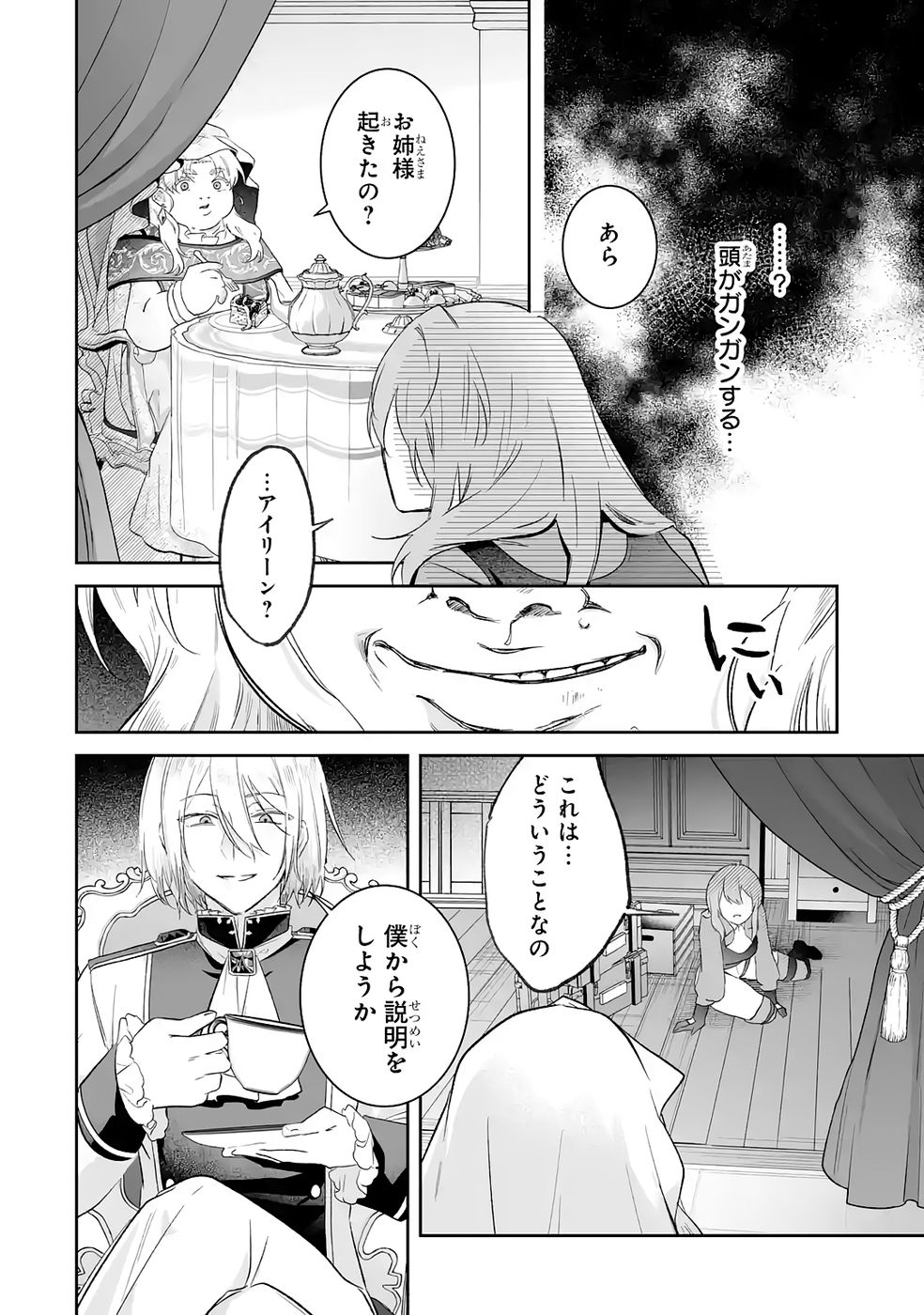 SEIJO NO ANE DESU GA, IMOUTO NO TAME NO TOKUSHU MASEKI YA TOKUSHU YAKUSOU NO SAISHU WO YAMETARA, RINGOKU NO MAJUTSUSHI-SAMA NO MOTO DE SHIAWASE NI NARIMASHITA! Chapter 10 - Page 8