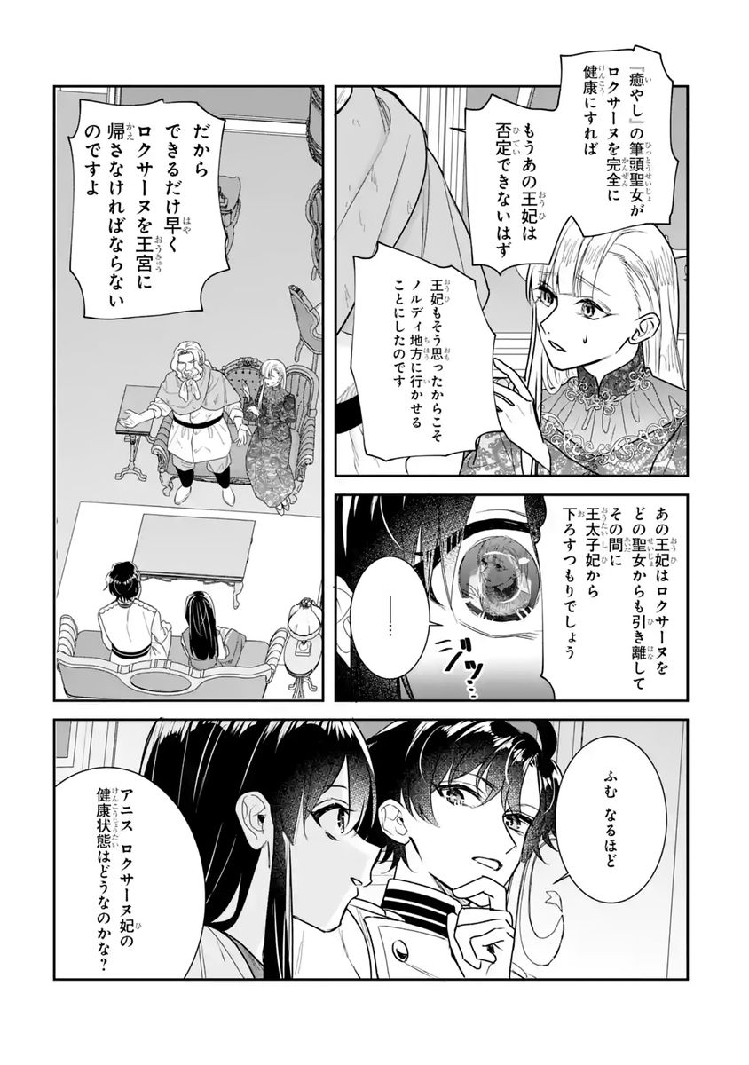 SEIJO NO HAZU GA, DOUYARA NOTTORAREMASHITA Chapter 59 - Page 21