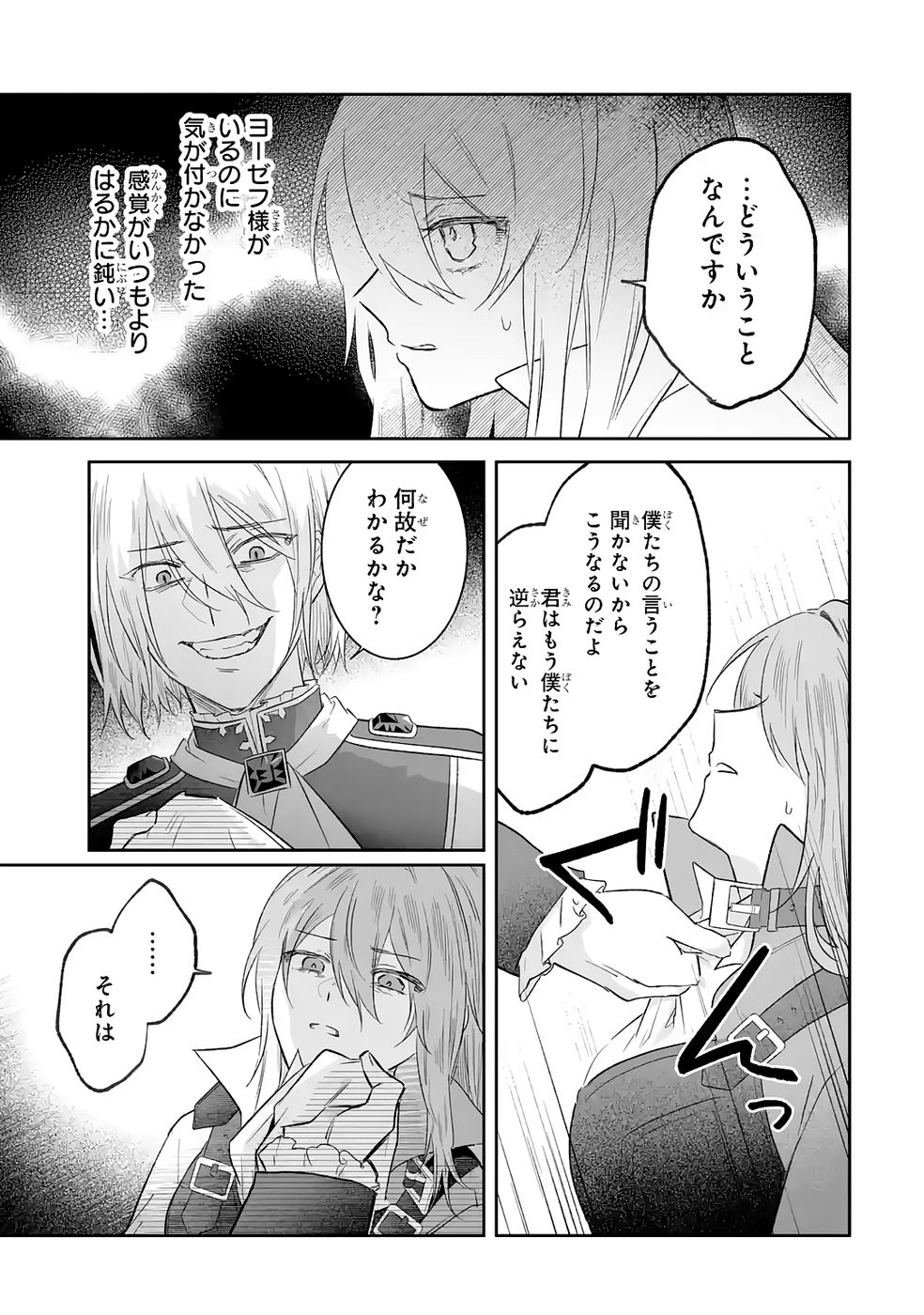 SEIJO NO ANE DESU GA, IMOUTO NO TAME NO TOKUSHU MASEKI YA TOKUSHU YAKUSOU NO SAISHU WO YAMETARA, RINGOKU NO MAJUTSUSHI-SAMA NO MOTO DE SHIAWASE NI NARIMASHITA! Chapter 10 - Page 9