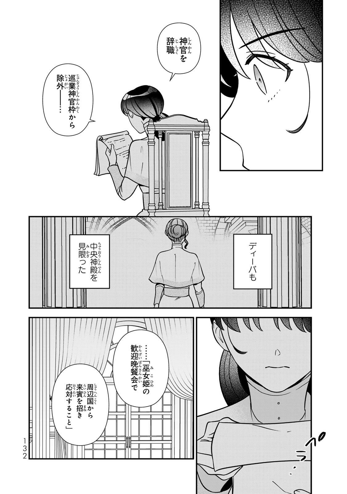 NIBANTE NO ONNA - UTAHIME TO SHITE NO HOKORI WO MUNE NI, SAIGO NO GOHOUKOU WO ITASHIMASU Chapter 14.2 - Page 12