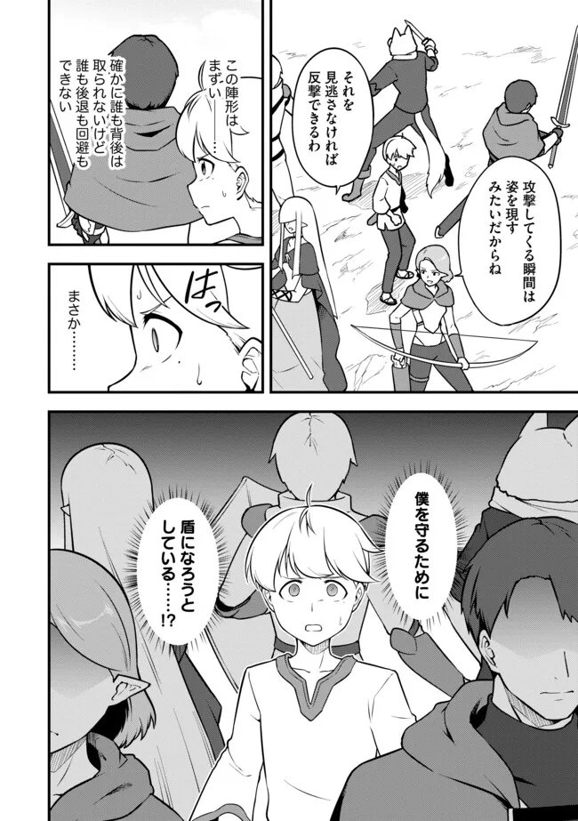 TENSEISHA WA SEKEN SHIRAZU TOKUTEN SKILL DE SLOW LIFE!? COMIC-BAN Chap 20.1 - Pic 12