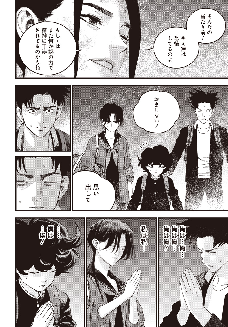 BUG EGO Chap 23 - Pic 12
