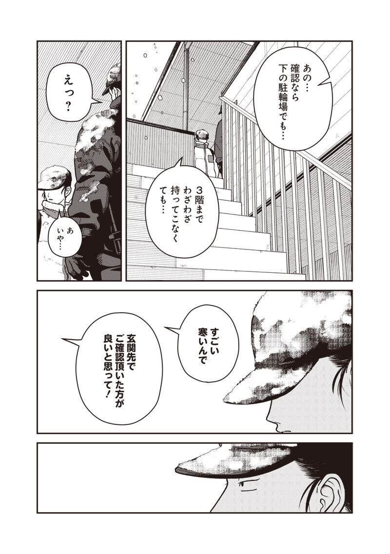 AYASHII OMAWARI-SAN Chap 35 - Pic 12