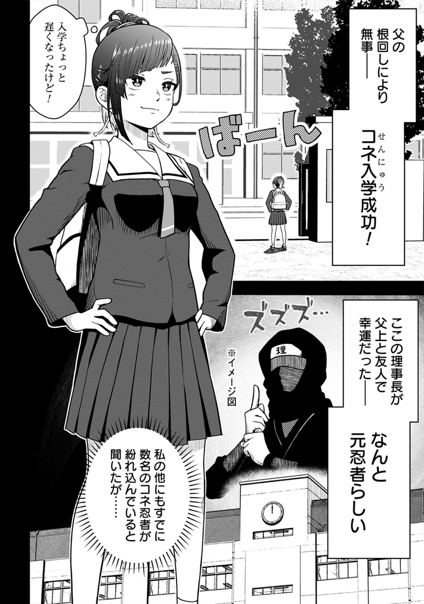 Usui-kun wa Shinobinai Chap 4 - Pic 12