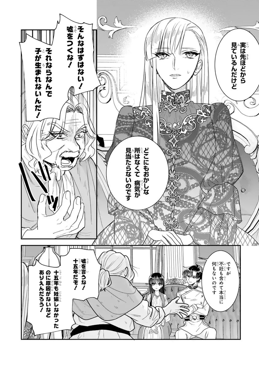 SEIJO NO HAZU GA, DOUYARA NOTTORAREMASHITA Chapter 59 - Page 22