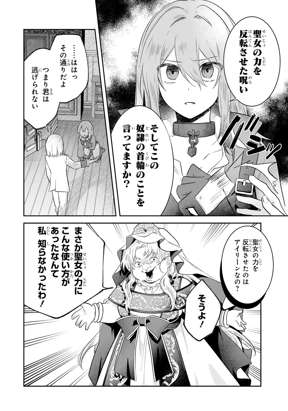 SEIJO NO ANE DESU GA, IMOUTO NO TAME NO TOKUSHU MASEKI YA TOKUSHU YAKUSOU NO SAISHU WO YAMETARA, RINGOKU NO MAJUTSUSHI-SAMA NO MOTO DE SHIAWASE NI NARIMASHITA! Chapter 10 - Page 10