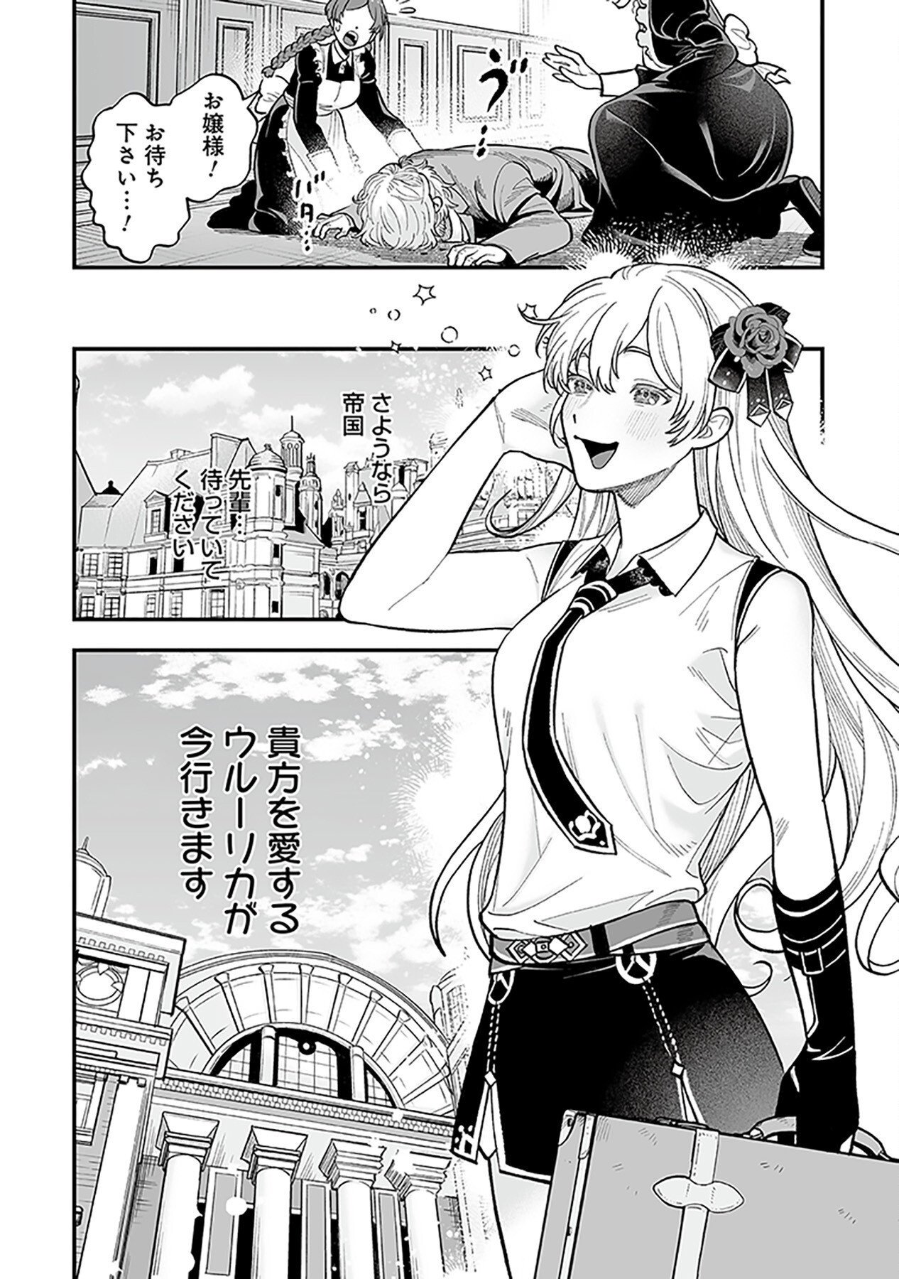 HAIIRO NO ASH: TEIKOKU KISHIDAN WO KUBI NI NATTA ORE WA DUNGEON TOSHI DE HAIIRO NO JINSEI WO HIKKURI KAESU Chap 4 - Pic 24