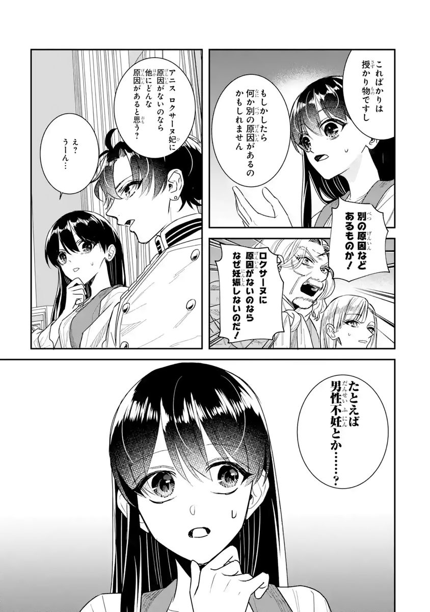 SEIJO NO HAZU GA, DOUYARA NOTTORAREMASHITA Chapter 59 - Page 23