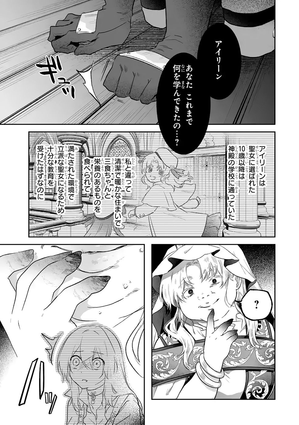 SEIJO NO ANE DESU GA, IMOUTO NO TAME NO TOKUSHU MASEKI YA TOKUSHU YAKUSOU NO SAISHU WO YAMETARA, RINGOKU NO MAJUTSUSHI-SAMA NO MOTO DE SHIAWASE NI NARIMASHITA! Chapter 10 - Page 11