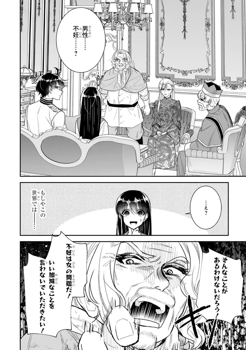 SEIJO NO HAZU GA, DOUYARA NOTTORAREMASHITA Chapter 59 - Page 24