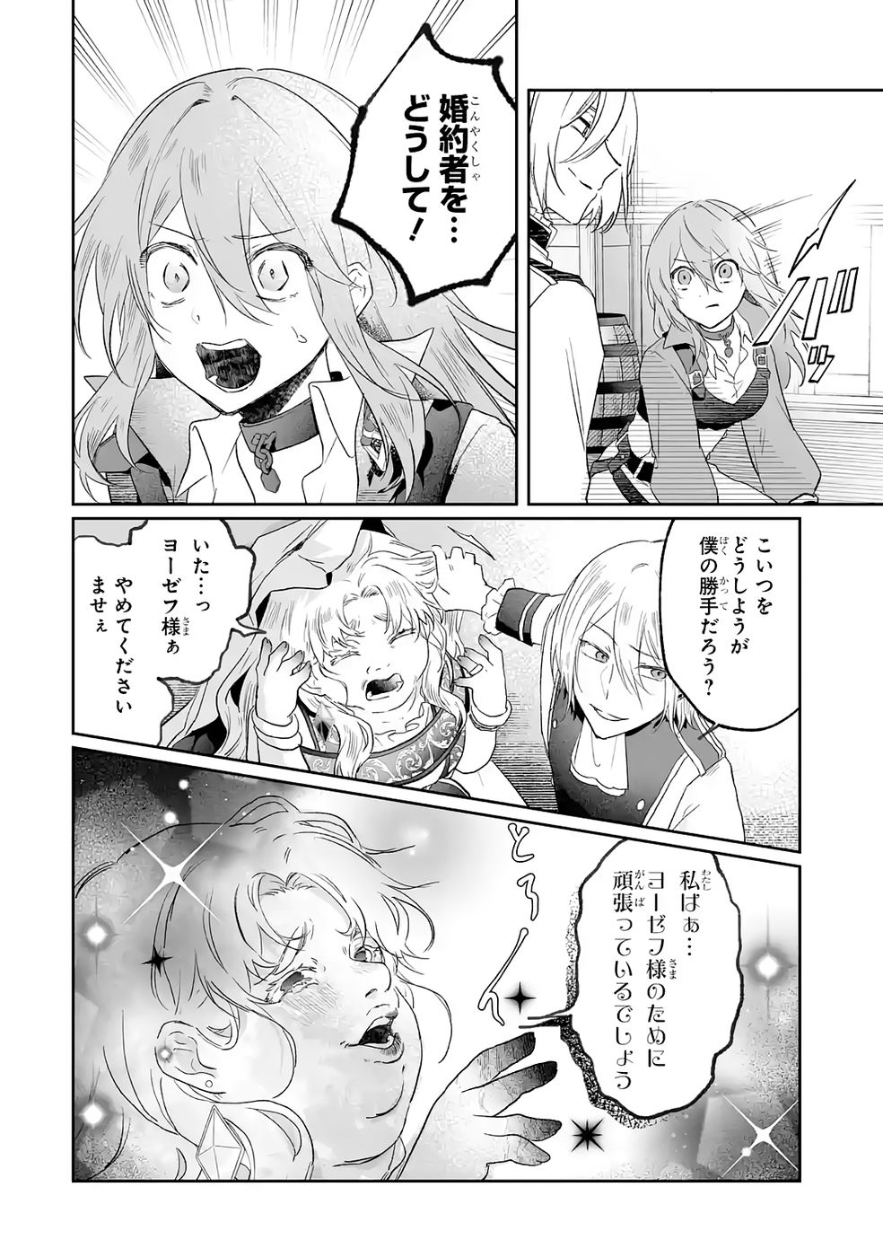 SEIJO NO ANE DESU GA, IMOUTO NO TAME NO TOKUSHU MASEKI YA TOKUSHU YAKUSOU NO SAISHU WO YAMETARA, RINGOKU NO MAJUTSUSHI-SAMA NO MOTO DE SHIAWASE NI NARIMASHITA! Chapter 10 - Page 12