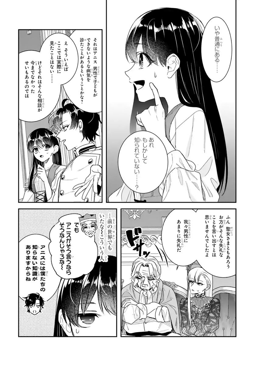 SEIJO NO HAZU GA, DOUYARA NOTTORAREMASHITA Chapter 59 - Page 25