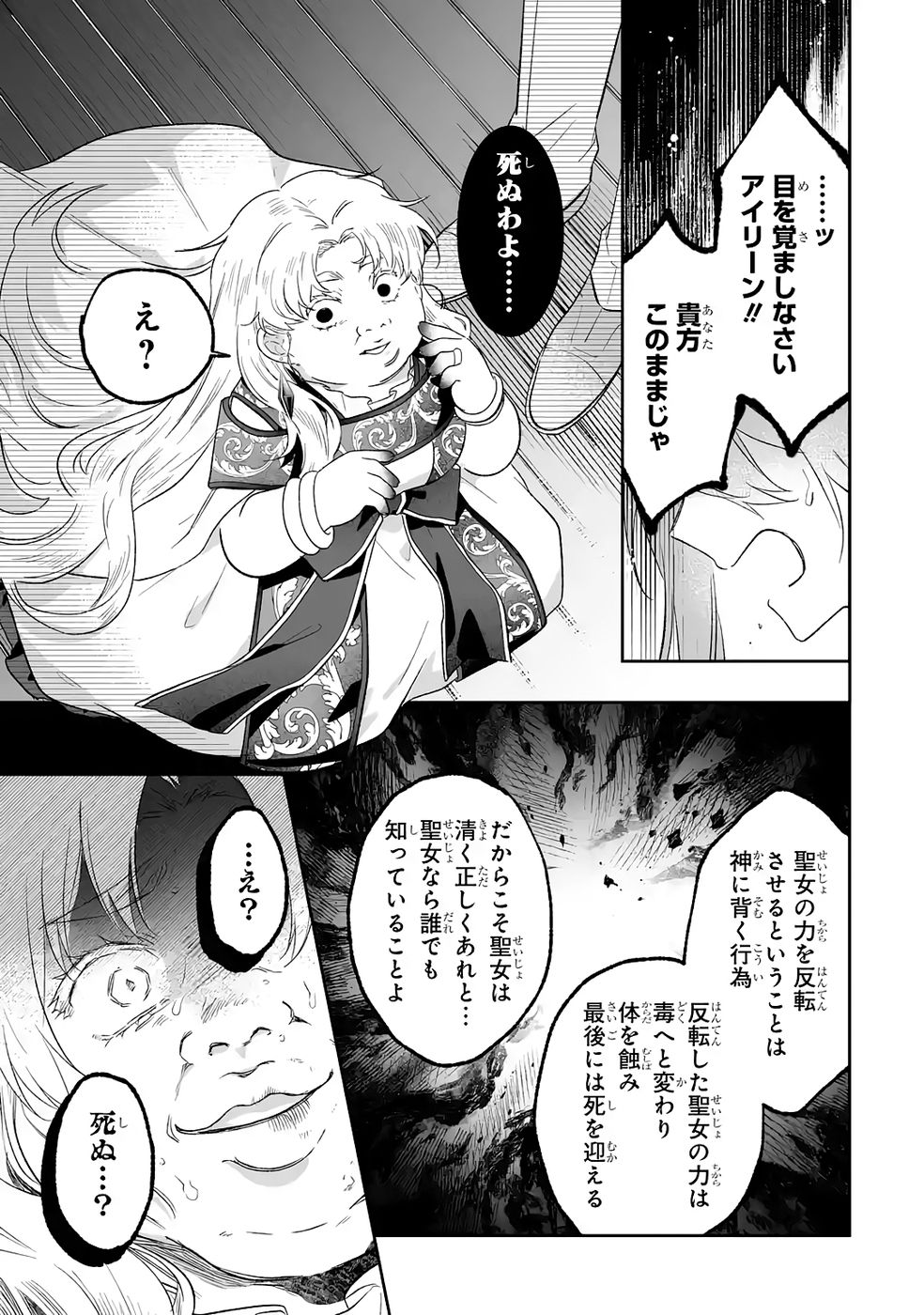 SEIJO NO ANE DESU GA, IMOUTO NO TAME NO TOKUSHU MASEKI YA TOKUSHU YAKUSOU NO SAISHU WO YAMETARA, RINGOKU NO MAJUTSUSHI-SAMA NO MOTO DE SHIAWASE NI NARIMASHITA! Chapter 10 - Page 13