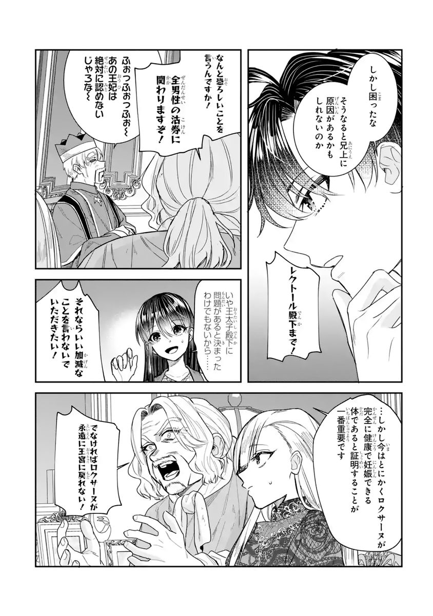 SEIJO NO HAZU GA, DOUYARA NOTTORAREMASHITA Chapter 59 - Page 26