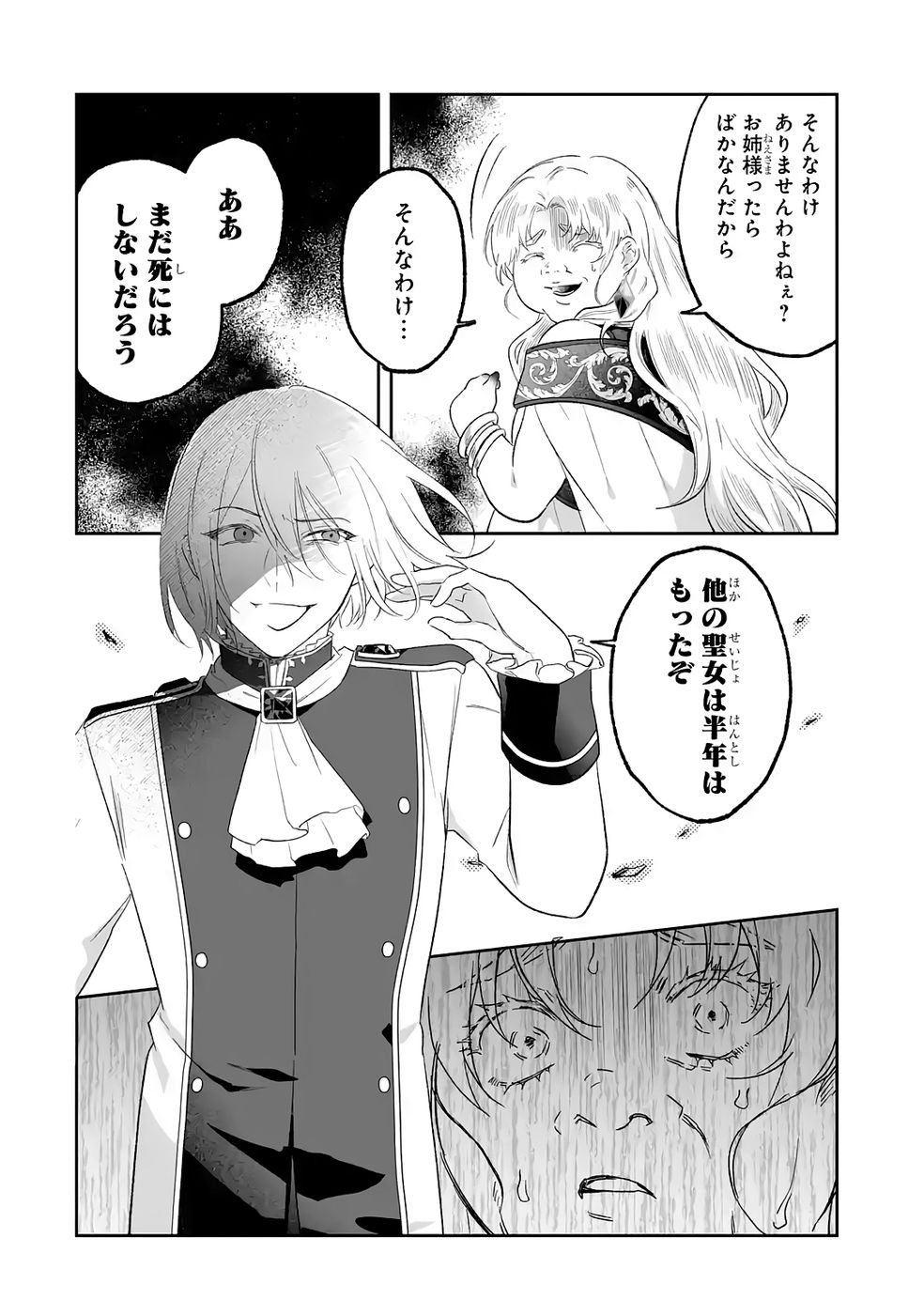 SEIJO NO ANE DESU GA, IMOUTO NO TAME NO TOKUSHU MASEKI YA TOKUSHU YAKUSOU NO SAISHU WO YAMETARA, RINGOKU NO MAJUTSUSHI-SAMA NO MOTO DE SHIAWASE NI NARIMASHITA! Chapter 10 - Page 14