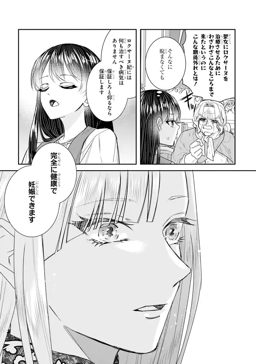 SEIJO NO HAZU GA, DOUYARA NOTTORAREMASHITA Chapter 59 - Page 27