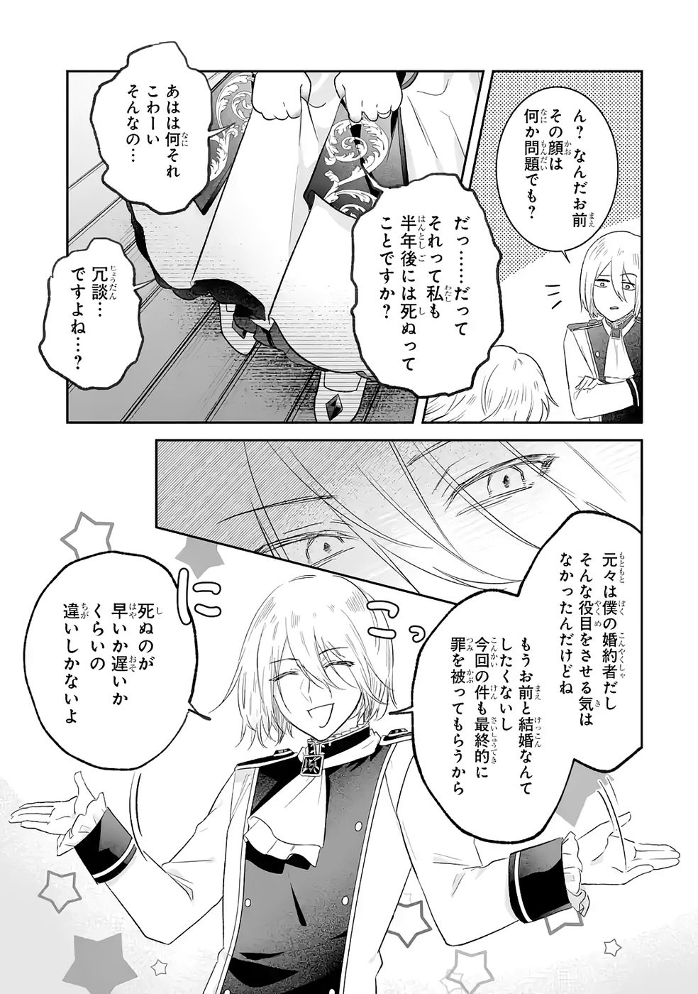SEIJO NO ANE DESU GA, IMOUTO NO TAME NO TOKUSHU MASEKI YA TOKUSHU YAKUSOU NO SAISHU WO YAMETARA, RINGOKU NO MAJUTSUSHI-SAMA NO MOTO DE SHIAWASE NI NARIMASHITA! Chapter 10 - Page 15