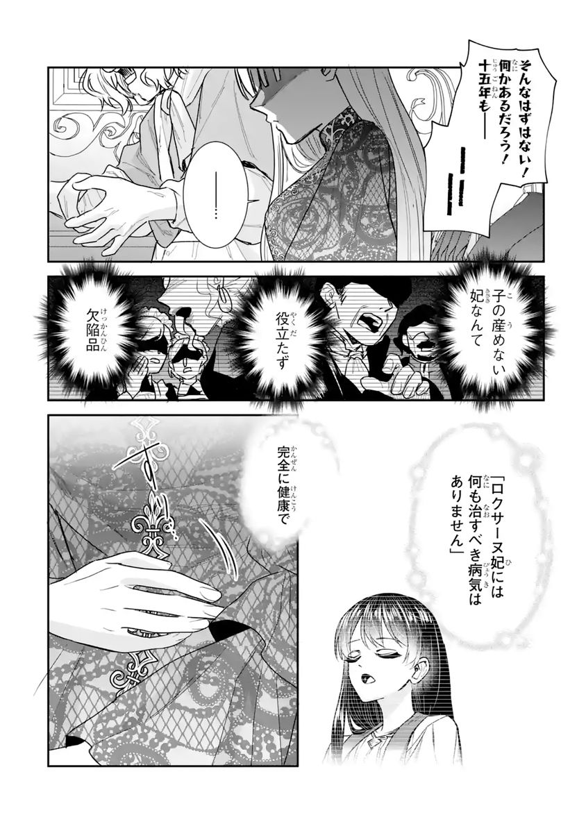 SEIJO NO HAZU GA, DOUYARA NOTTORAREMASHITA Chapter 59 - Page 28