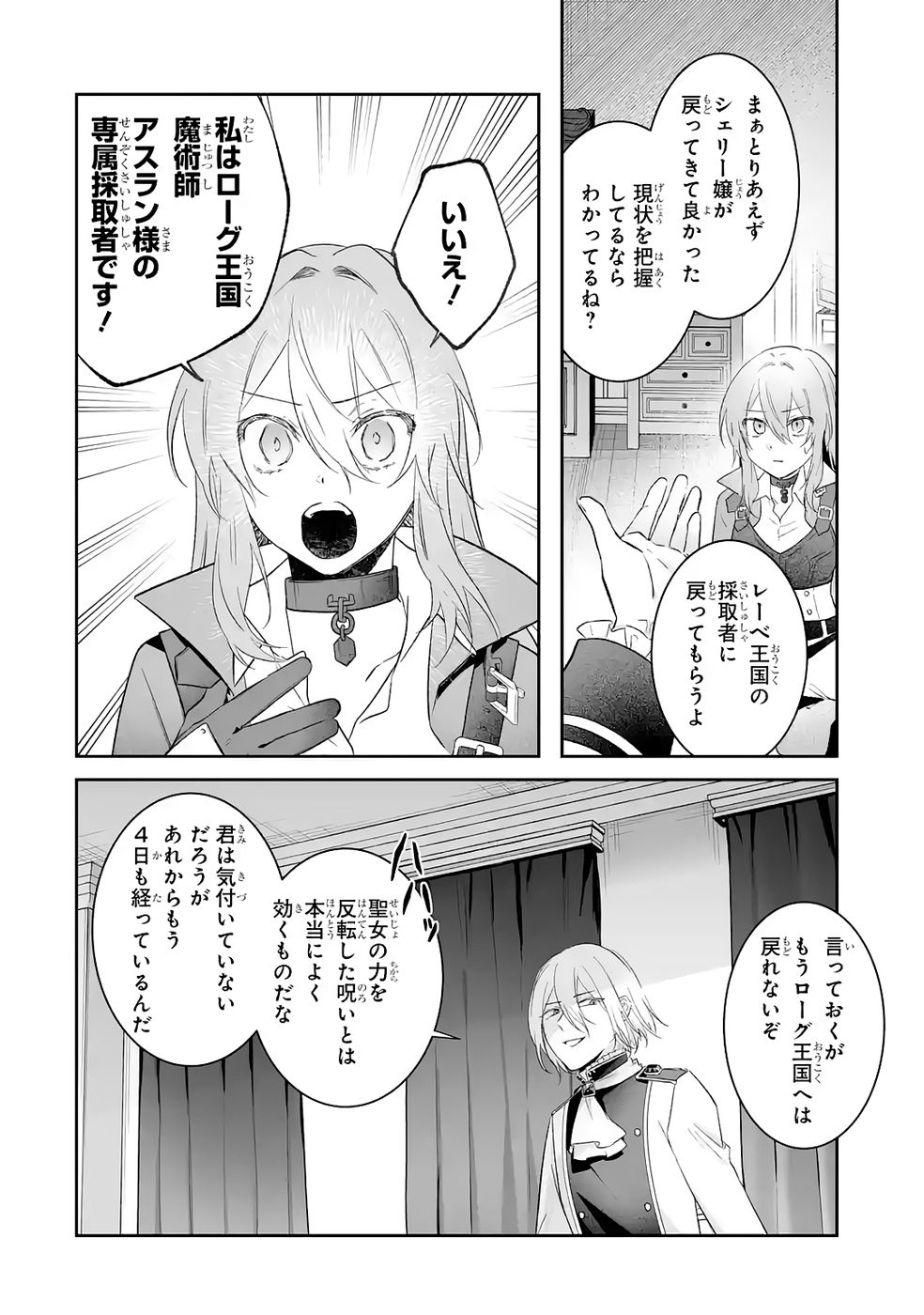 SEIJO NO ANE DESU GA, IMOUTO NO TAME NO TOKUSHU MASEKI YA TOKUSHU YAKUSOU NO SAISHU WO YAMETARA, RINGOKU NO MAJUTSUSHI-SAMA NO MOTO DE SHIAWASE NI NARIMASHITA! Chapter 10 - Page 16