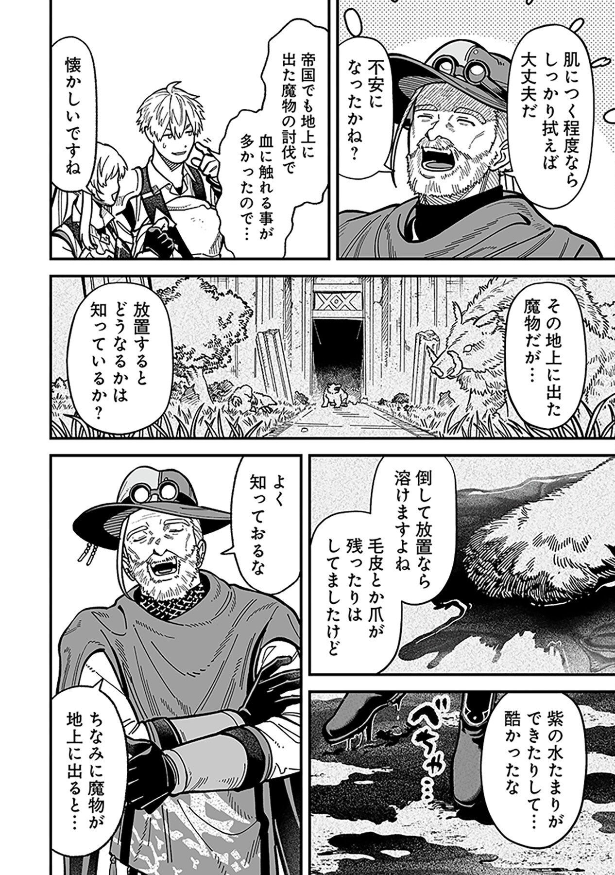 HAIIRO NO ASH: TEIKOKU KISHIDAN WO KUBI NI NATTA ORE WA DUNGEON TOSHI DE HAIIRO NO JINSEI WO HIKKURI KAESU Chap 12 - Pic 2