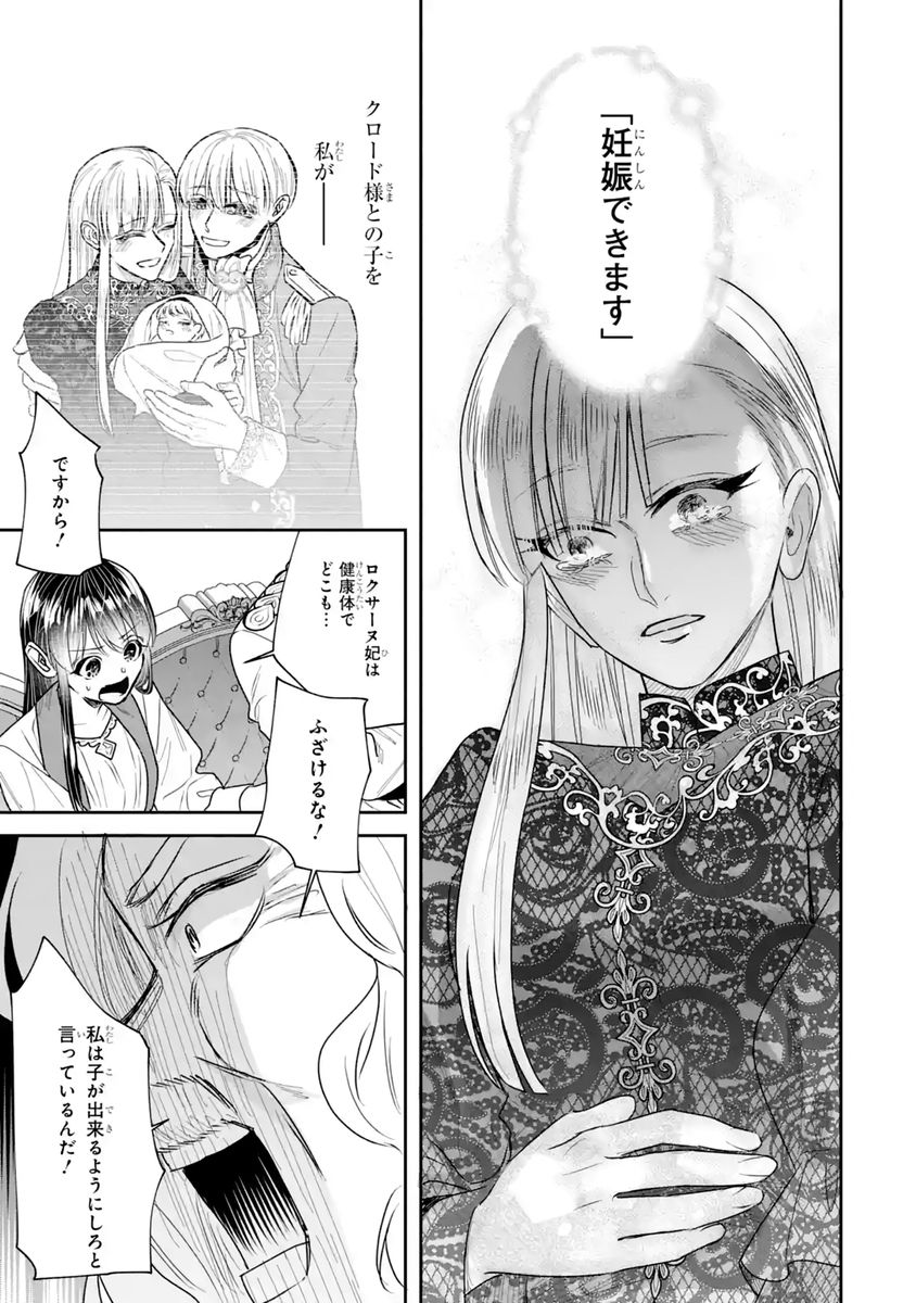 SEIJO NO HAZU GA, DOUYARA NOTTORAREMASHITA Chapter 59 - Page 29