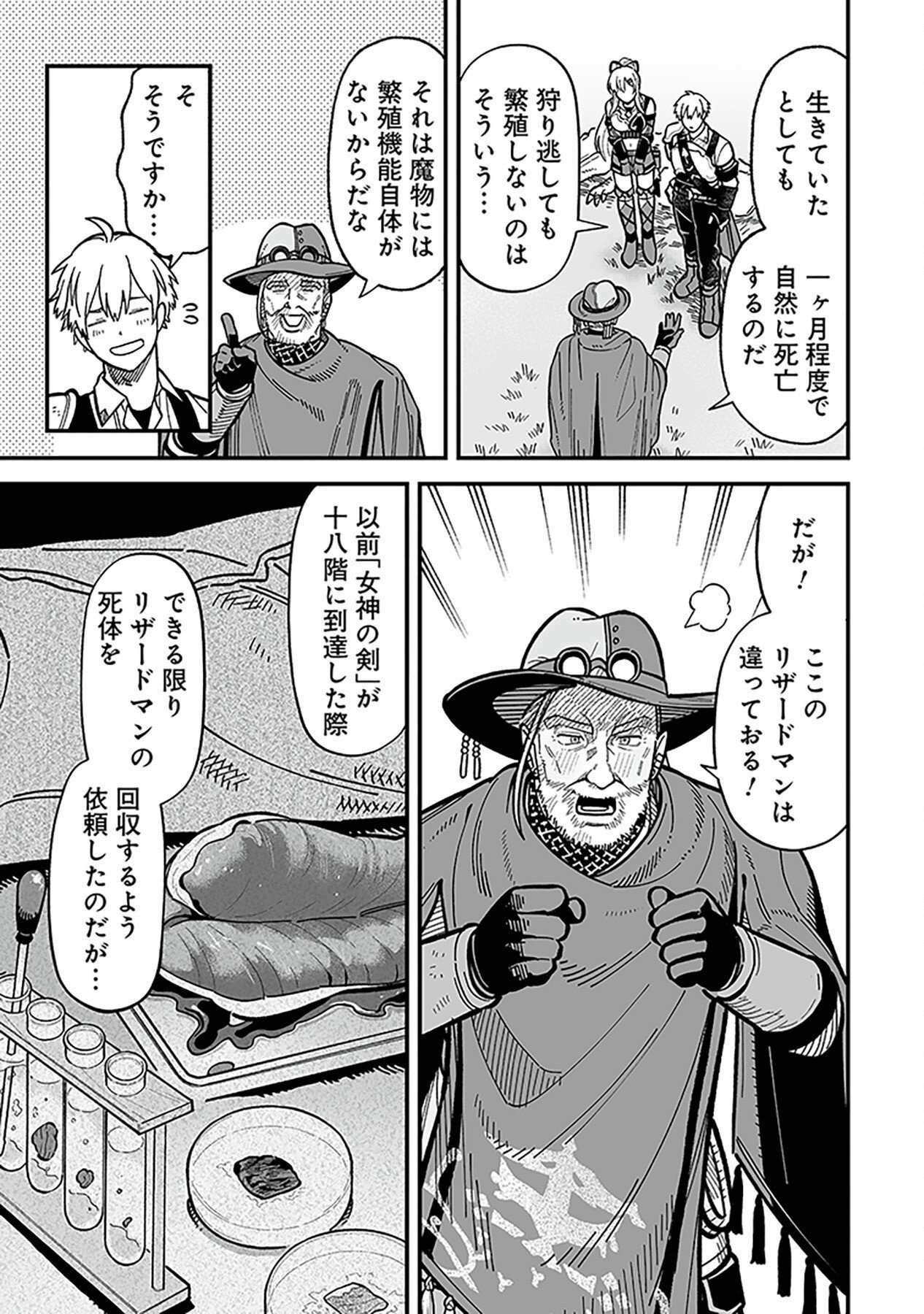 HAIIRO NO ASH: TEIKOKU KISHIDAN WO KUBI NI NATTA ORE WA DUNGEON TOSHI DE HAIIRO NO JINSEI WO HIKKURI KAESU Chap 12 - Pic 3
