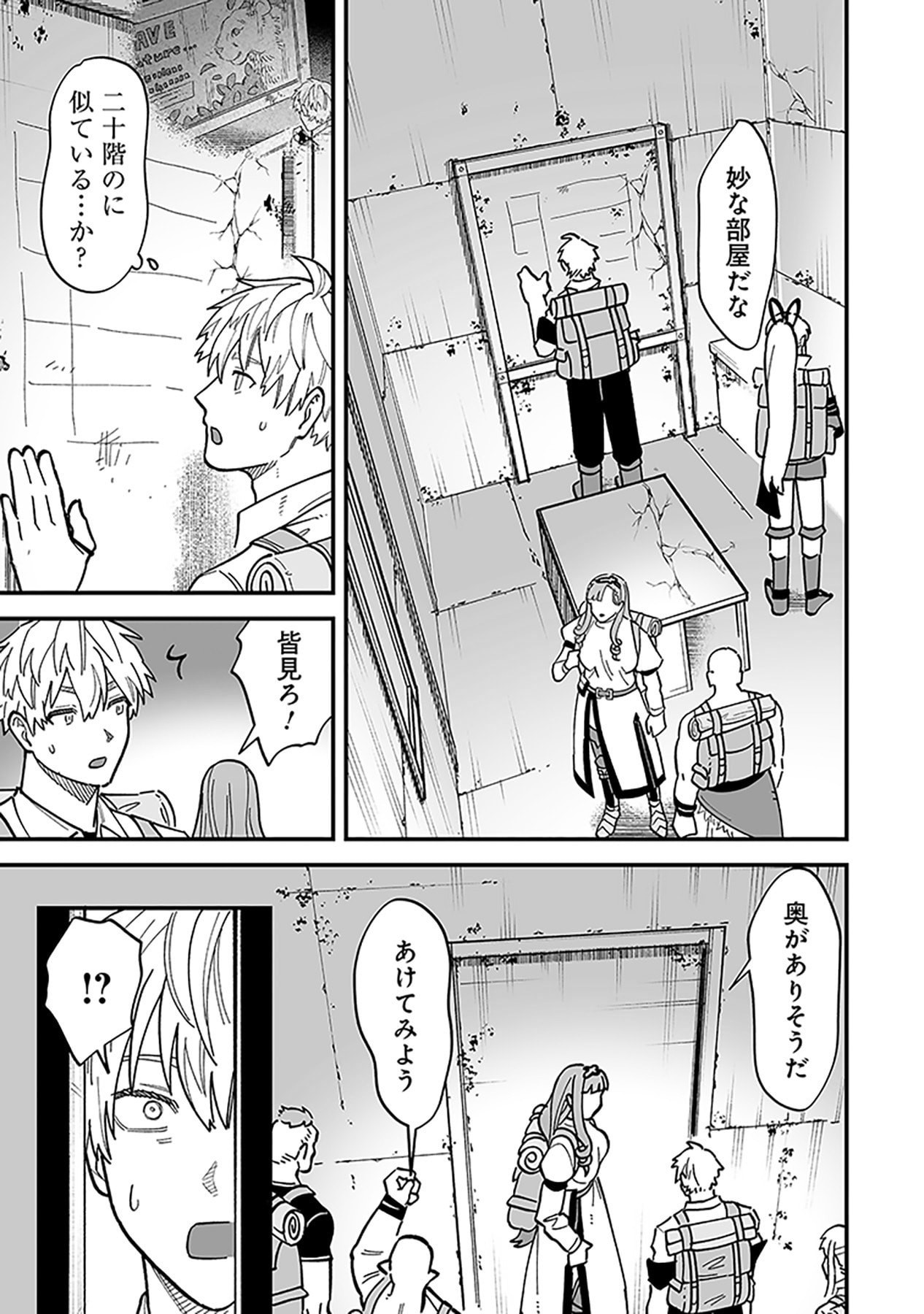 HAIIRO NO ASH: TEIKOKU KISHIDAN WO KUBI NI NATTA ORE WA DUNGEON TOSHI DE HAIIRO NO JINSEI WO HIKKURI KAESU Chap 25 - Pic 3