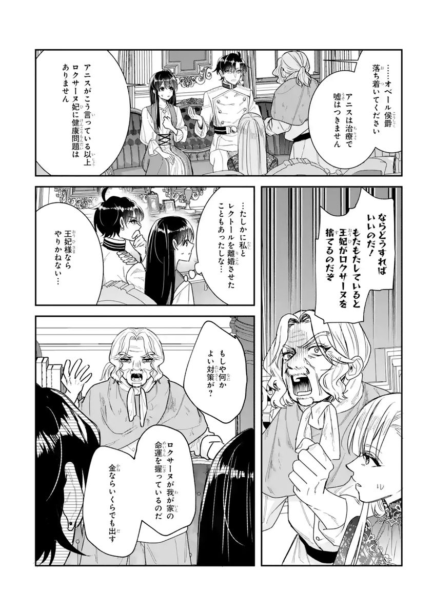 SEIJO NO HAZU GA, DOUYARA NOTTORAREMASHITA Chapter 59 - Page 30