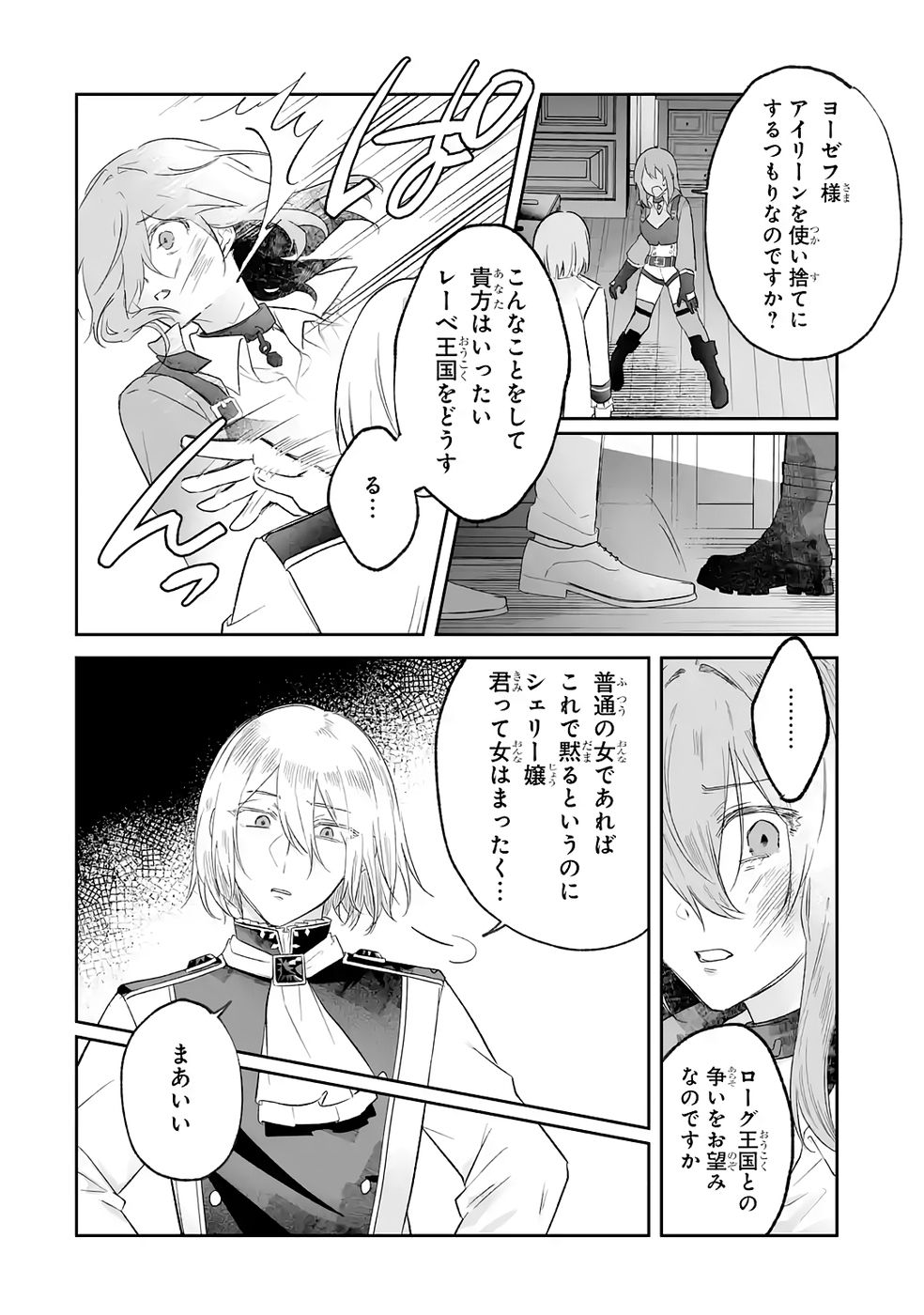 SEIJO NO ANE DESU GA, IMOUTO NO TAME NO TOKUSHU MASEKI YA TOKUSHU YAKUSOU NO SAISHU WO YAMETARA, RINGOKU NO MAJUTSUSHI-SAMA NO MOTO DE SHIAWASE NI NARIMASHITA! Chapter 10 - Page 18