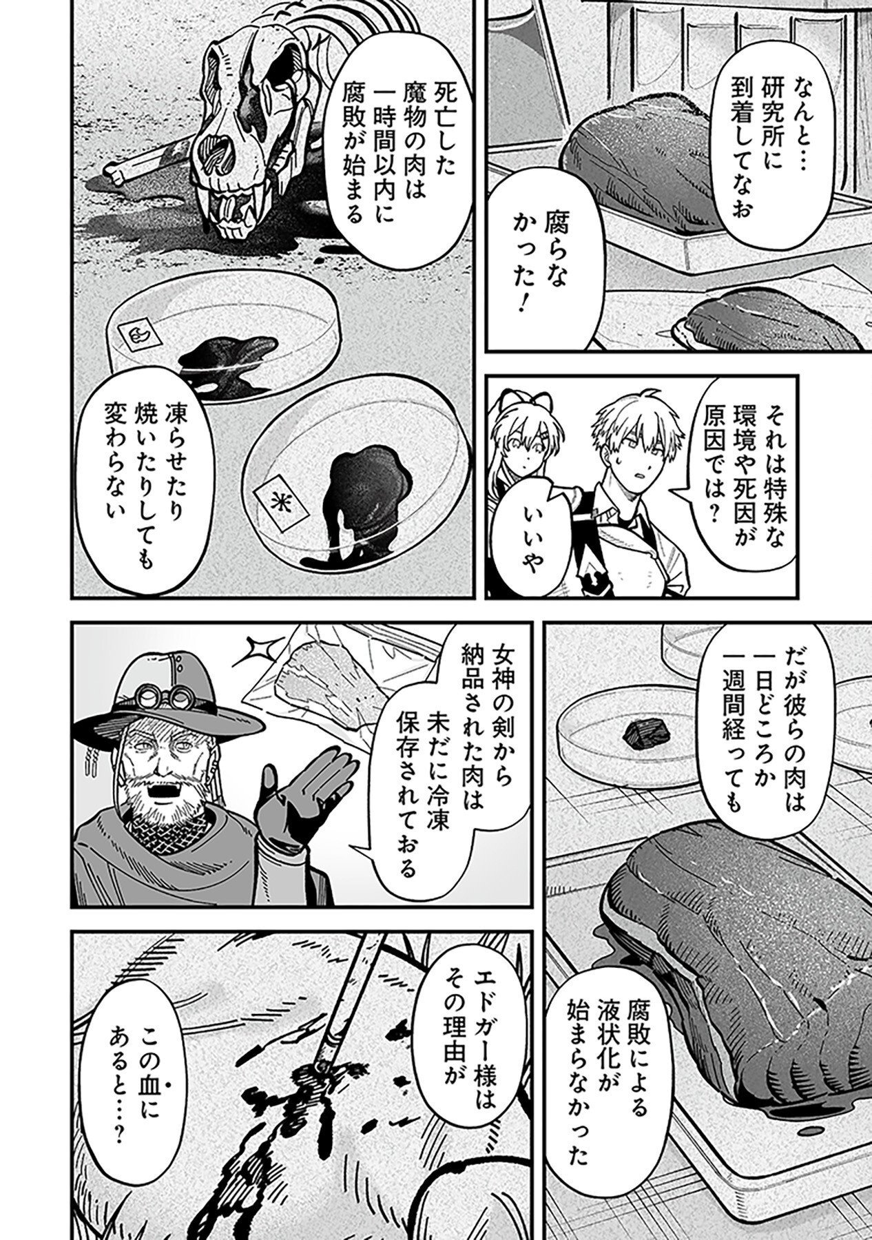 HAIIRO NO ASH: TEIKOKU KISHIDAN WO KUBI NI NATTA ORE WA DUNGEON TOSHI DE HAIIRO NO JINSEI WO HIKKURI KAESU Chap 12 - Pic 4