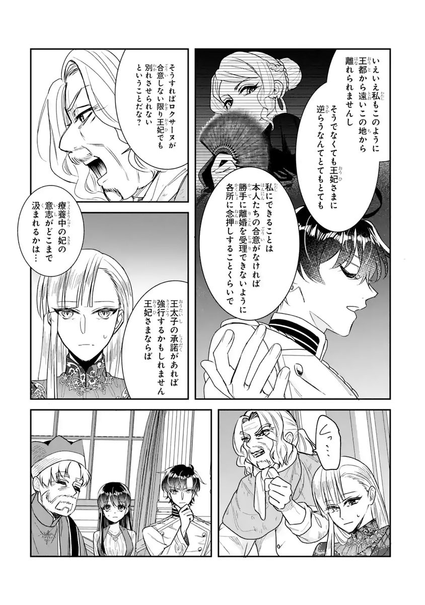 SEIJO NO HAZU GA, DOUYARA NOTTORAREMASHITA Chapter 59 - Page 31