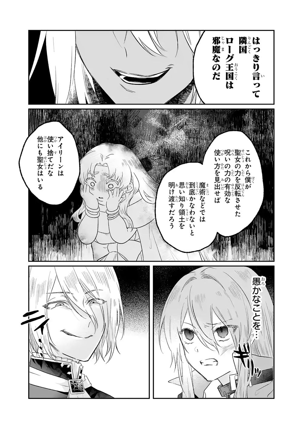 SEIJO NO ANE DESU GA, IMOUTO NO TAME NO TOKUSHU MASEKI YA TOKUSHU YAKUSOU NO SAISHU WO YAMETARA, RINGOKU NO MAJUTSUSHI-SAMA NO MOTO DE SHIAWASE NI NARIMASHITA! Chapter 10 - Page 19