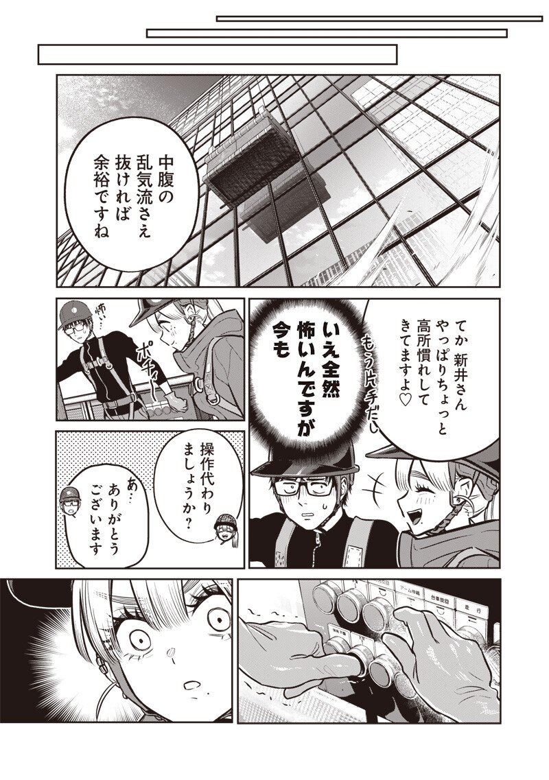 TAKAMI NO TAKAMI-SAN Chap 23 - Pic 13