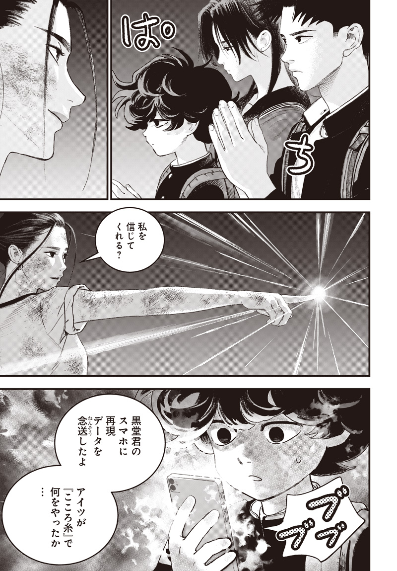 BUG EGO Chap 23 - Pic 13