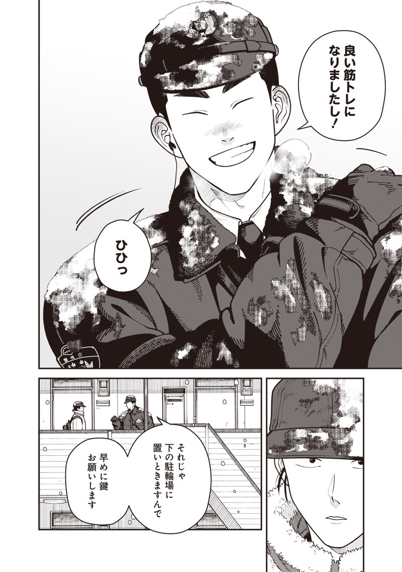 AYASHII OMAWARI-SAN Chap 35 - Pic 13