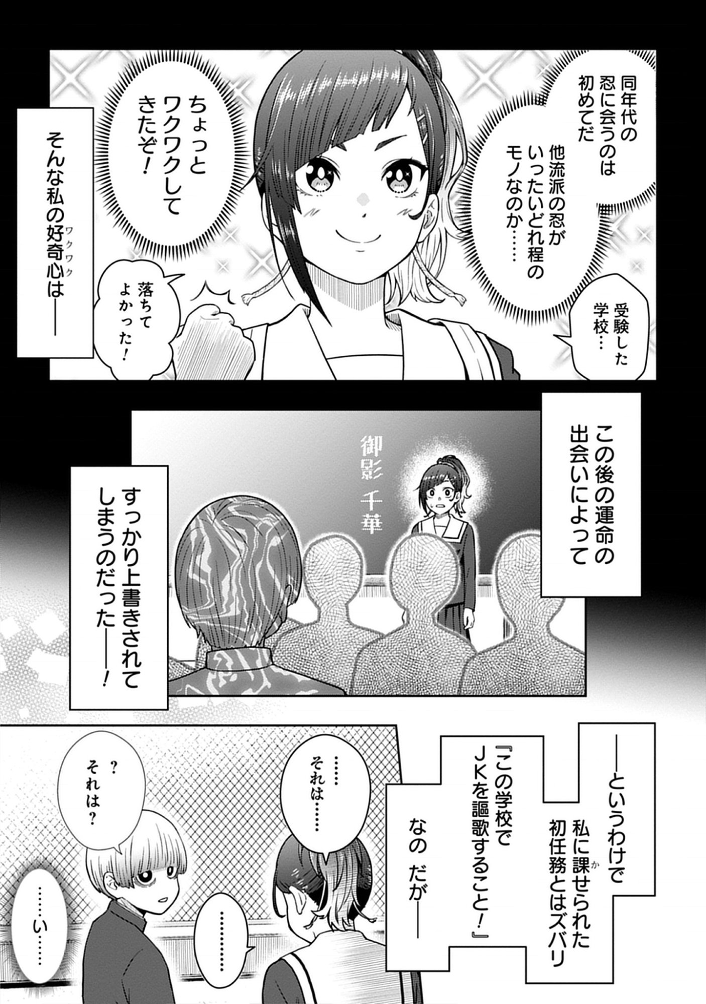 Usui-kun wa Shinobinai Chap 4 - Pic 13