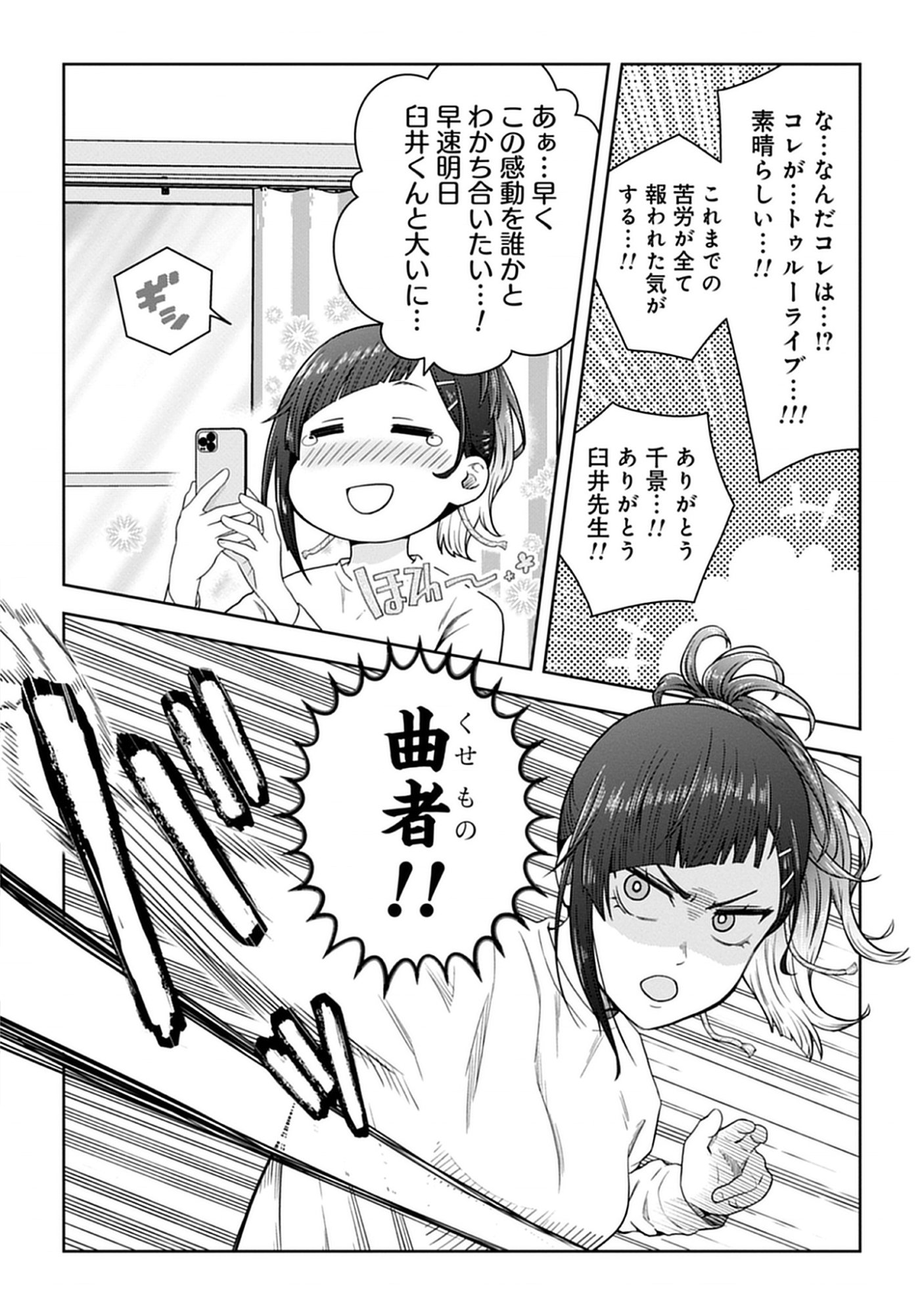 Usui-kun wa Shinobinai Chap 8 - Pic 13