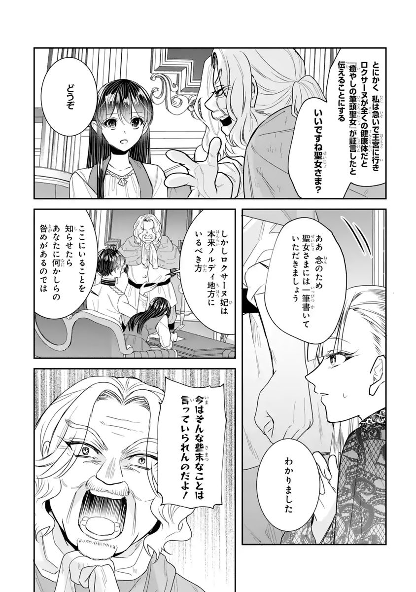 SEIJO NO HAZU GA, DOUYARA NOTTORAREMASHITA Chapter 59 - Page 32