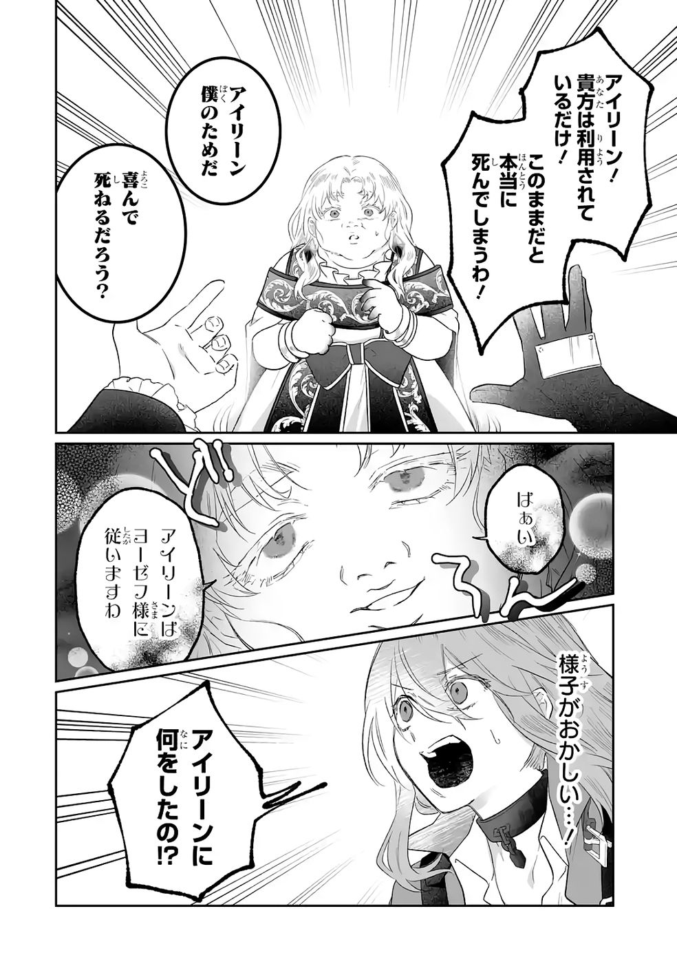 SEIJO NO ANE DESU GA, IMOUTO NO TAME NO TOKUSHU MASEKI YA TOKUSHU YAKUSOU NO SAISHU WO YAMETARA, RINGOKU NO MAJUTSUSHI-SAMA NO MOTO DE SHIAWASE NI NARIMASHITA! Chapter 10 - Page 20