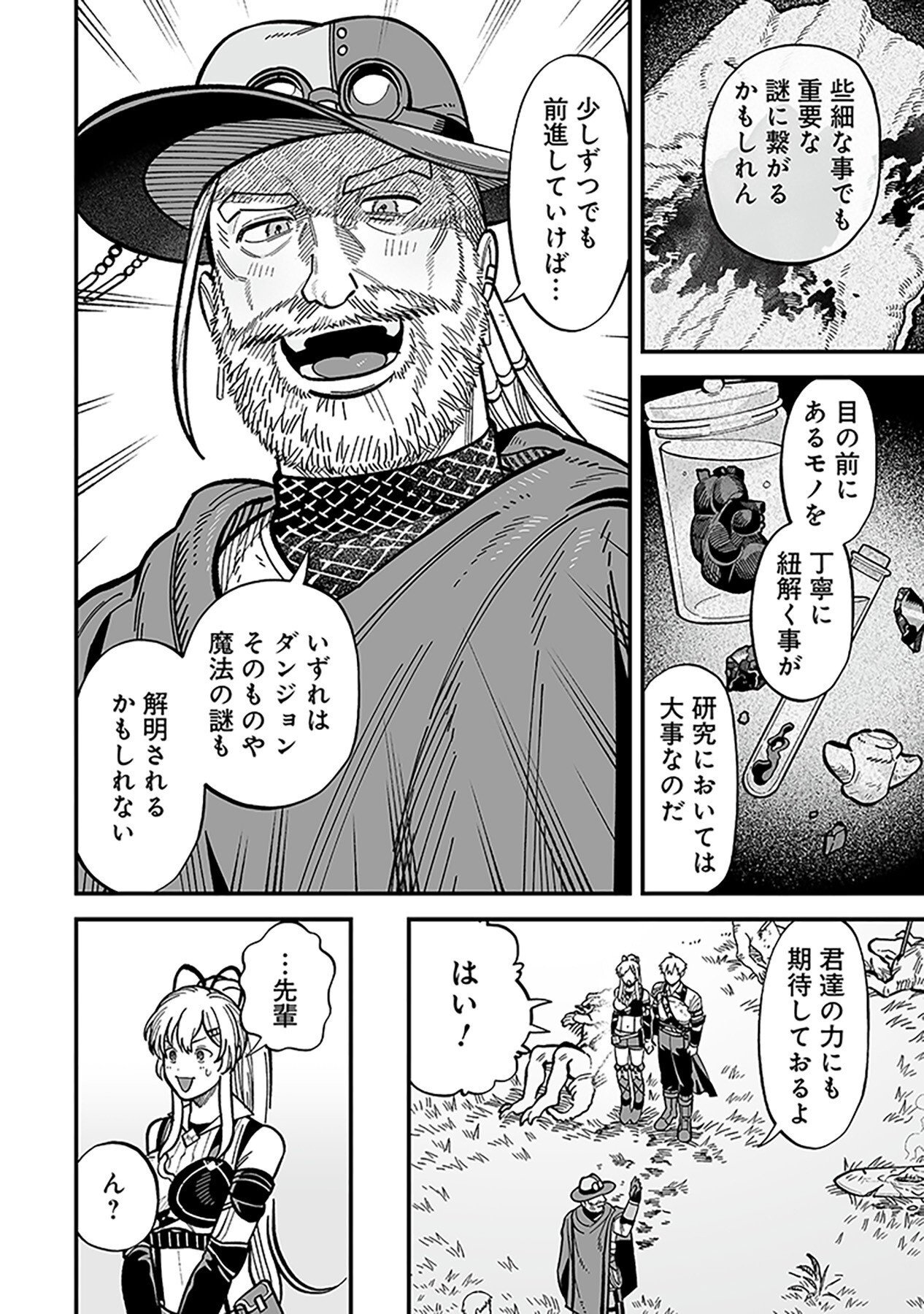HAIIRO NO ASH: TEIKOKU KISHIDAN WO KUBI NI NATTA ORE WA DUNGEON TOSHI DE HAIIRO NO JINSEI WO HIKKURI KAESU Chap 12 - Pic 6