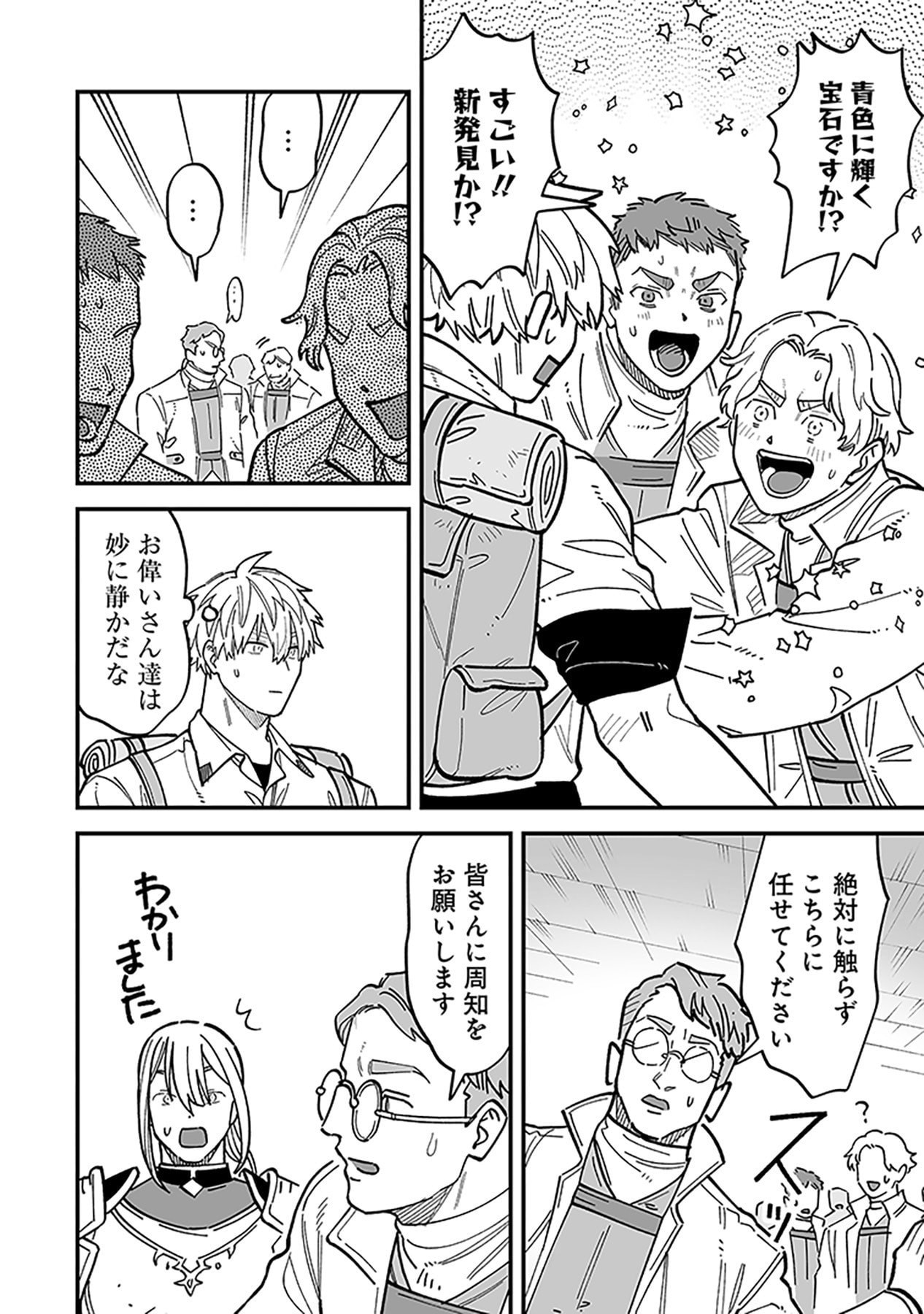 HAIIRO NO ASH: TEIKOKU KISHIDAN WO KUBI NI NATTA ORE WA DUNGEON TOSHI DE HAIIRO NO JINSEI WO HIKKURI KAESU Chap 25 - Pic 6