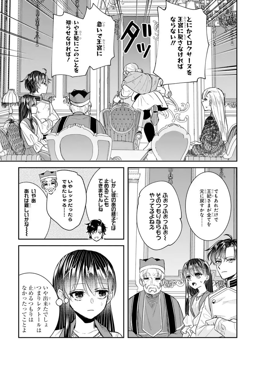 SEIJO NO HAZU GA, DOUYARA NOTTORAREMASHITA Chapter 59 - Page 33