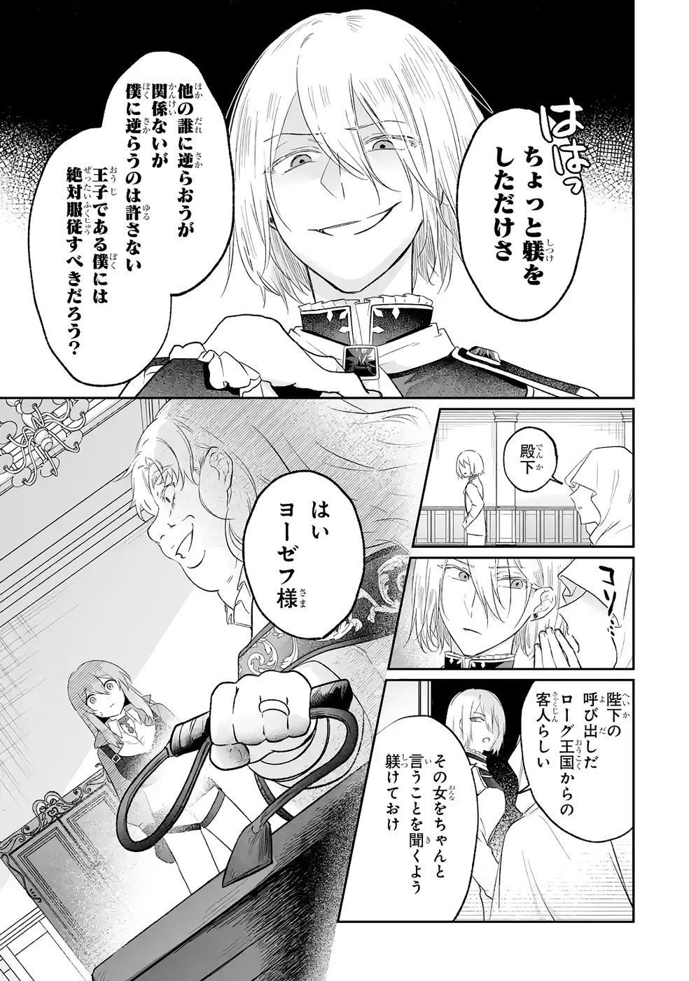 SEIJO NO ANE DESU GA, IMOUTO NO TAME NO TOKUSHU MASEKI YA TOKUSHU YAKUSOU NO SAISHU WO YAMETARA, RINGOKU NO MAJUTSUSHI-SAMA NO MOTO DE SHIAWASE NI NARIMASHITA! Chapter 10 - Page 21
