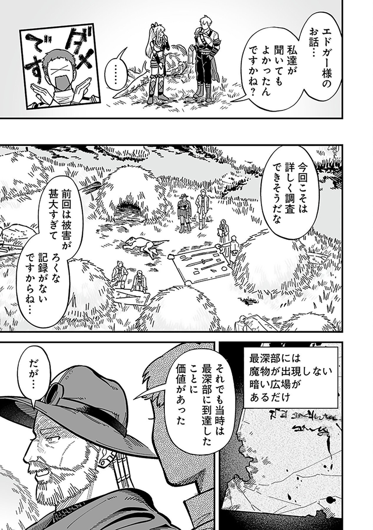 HAIIRO NO ASH: TEIKOKU KISHIDAN WO KUBI NI NATTA ORE WA DUNGEON TOSHI DE HAIIRO NO JINSEI WO HIKKURI KAESU Chap 12 - Pic 7