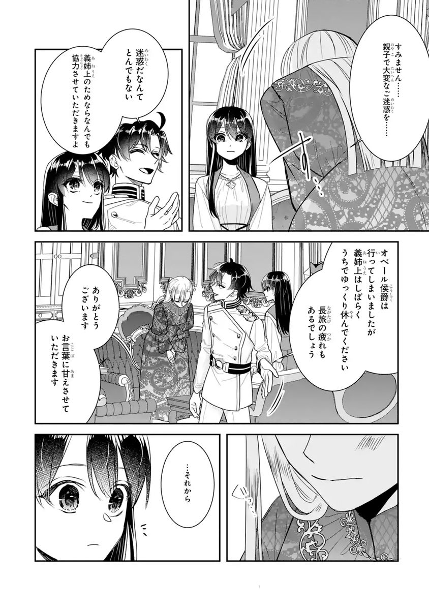 SEIJO NO HAZU GA, DOUYARA NOTTORAREMASHITA Chapter 59 - Page 34